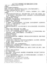 安徽省六安市第九中学教育集团2024-2025学年九年级下学期第三次月考道德与法治试卷-A4