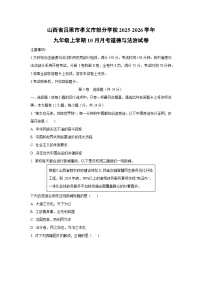 山西省吕梁市孝义市部分学校2025-2026学年九年级上学期10月月考道德与法治试卷（学生版）