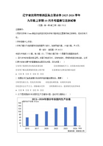 辽宁省沈阳市铁西区私立联合体 2025-2026学年九年级上学期10月月考道德与法治试卷（学生版）