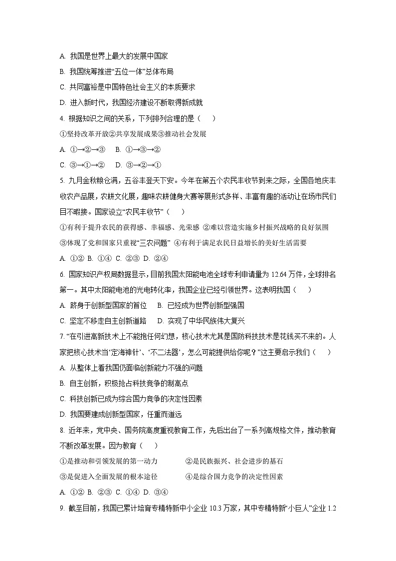 辽宁省沈阳市铁西区私立联合体 2025-2026学年九年级上学期10月月考道德与法治试卷(学生版)第2页