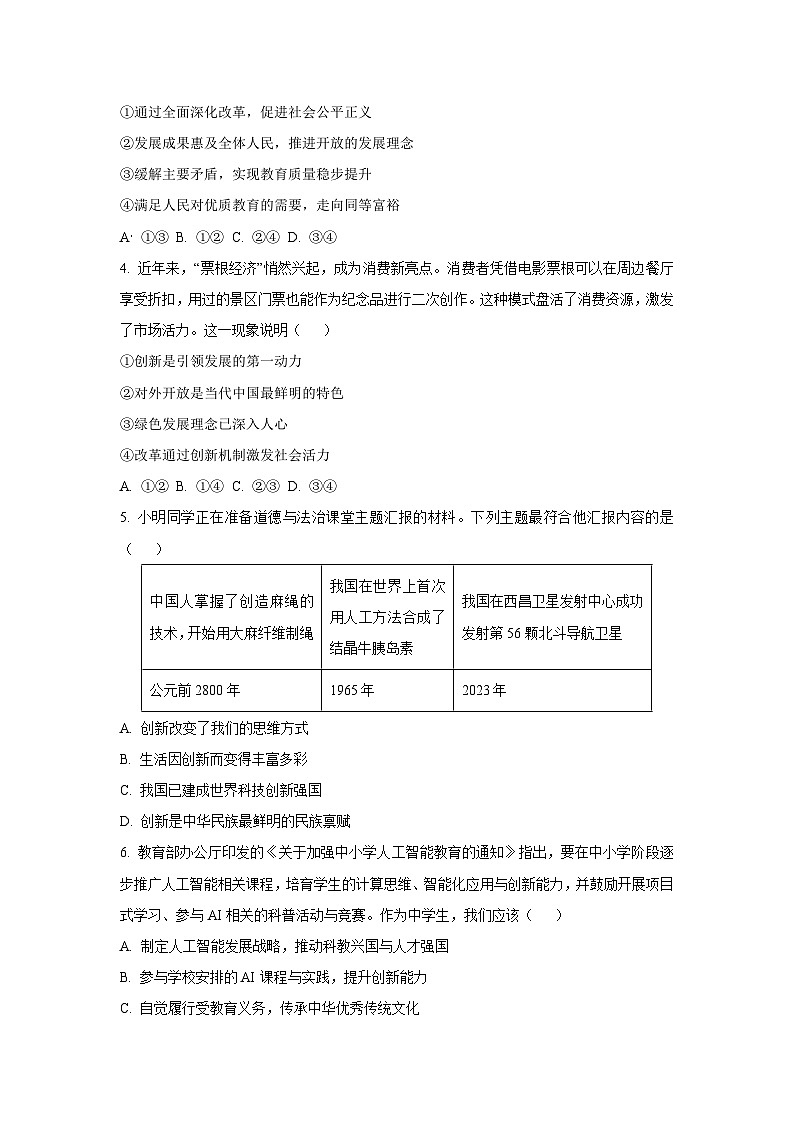 江苏省南京市联合体2025-2026学年九年级上学期期中检测道德与法治试卷(学生版)第2页