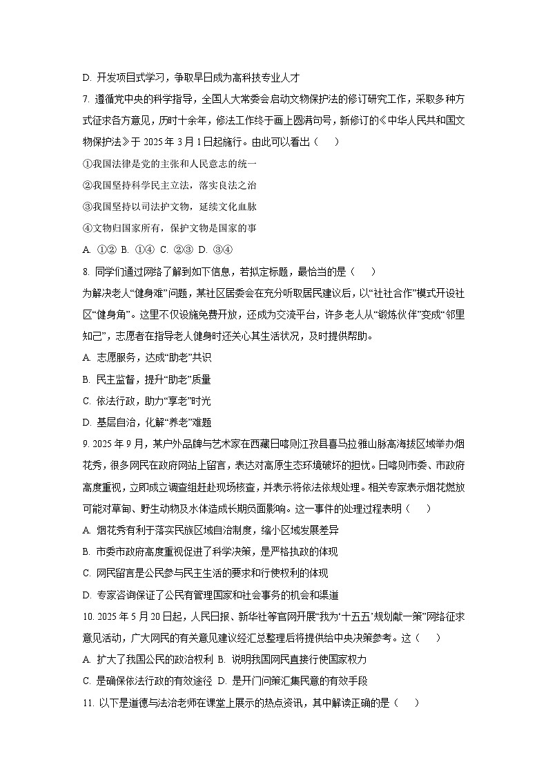 江苏省南京市联合体2025-2026学年九年级上学期期中检测道德与法治试卷(学生版)第3页
