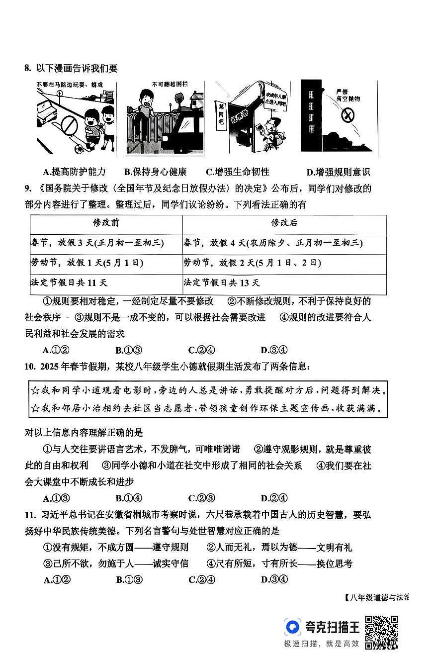 山东省德州市武城县2025-2026学年七年级上学期期中道德与法治试题第3页