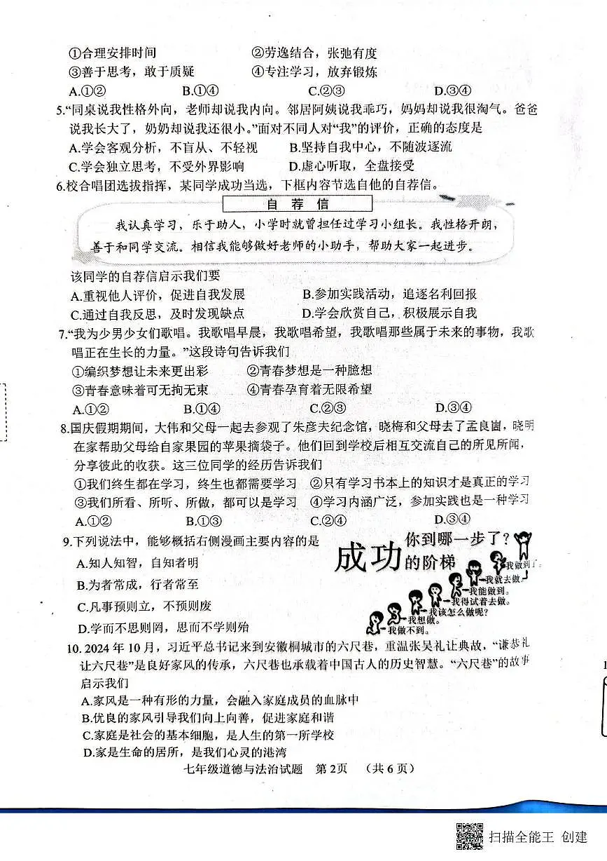 山东省菏泽市东明县2025-2026学年七年级上学期期中道德与法治试题第2页