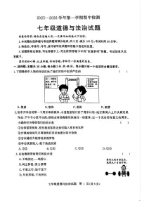 山东省聊城市高唐县2025-2026学年七年级上学期11月期中道德与法治试题