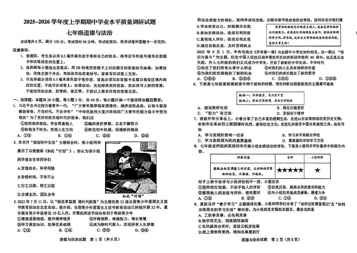 山东省临沂市河东区 2025-2026学年七年级上学期11月期中道德与法治试卷第1页