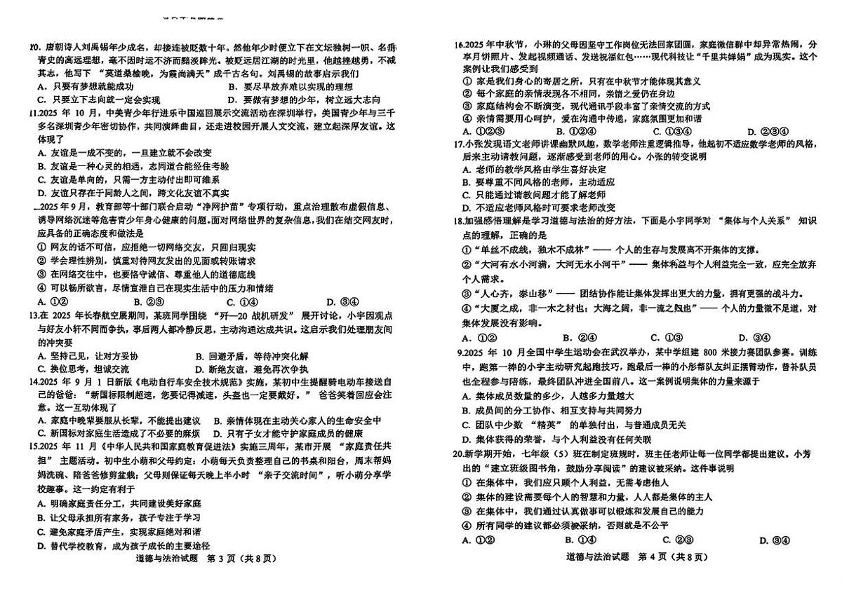 山东省临沂市河东区 2025-2026学年七年级上学期11月期中道德与法治试卷第2页