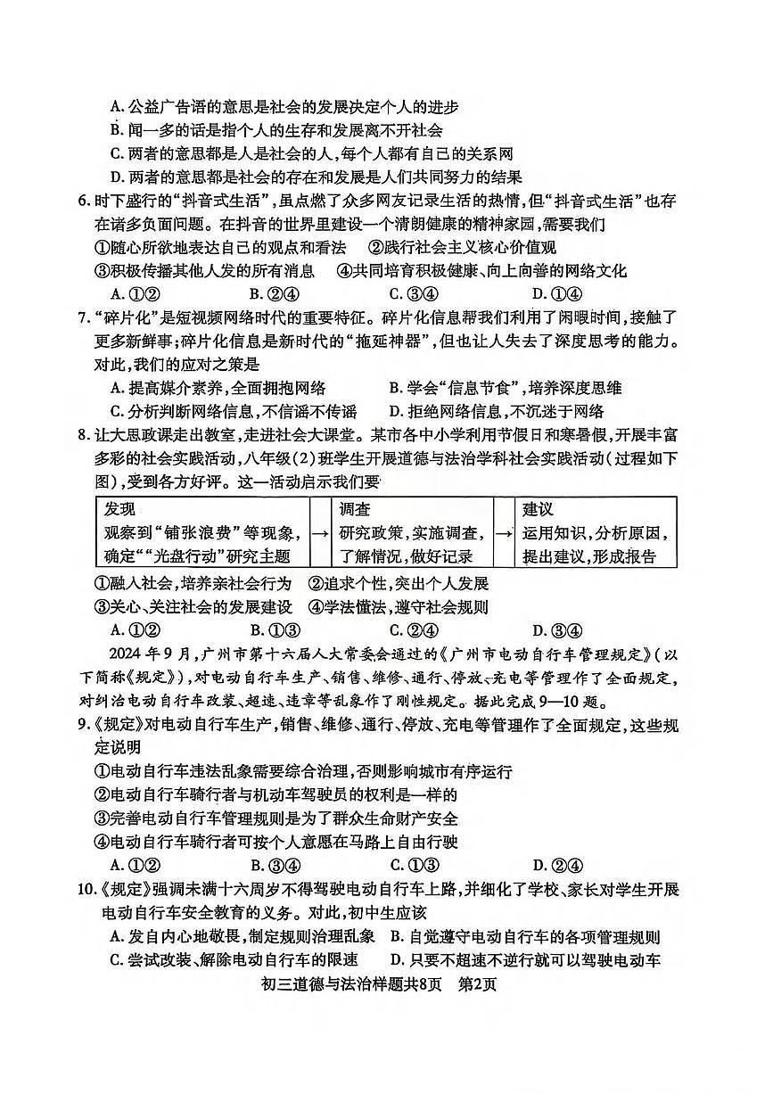 山东省泰安市泰山区2025-2026学年(五四学制)八年级上学期11月期中道德与法治试题第2页
