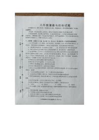 山东省淄博市周村区2025-2026学年八年级上学期期中道德与法治试卷