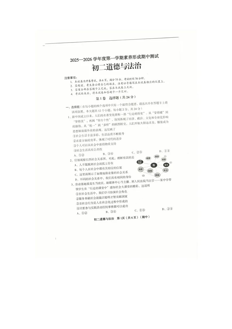 山西省侯马市第五中学 2025-2026学年八年级上学期期中道德与法治试题第1页