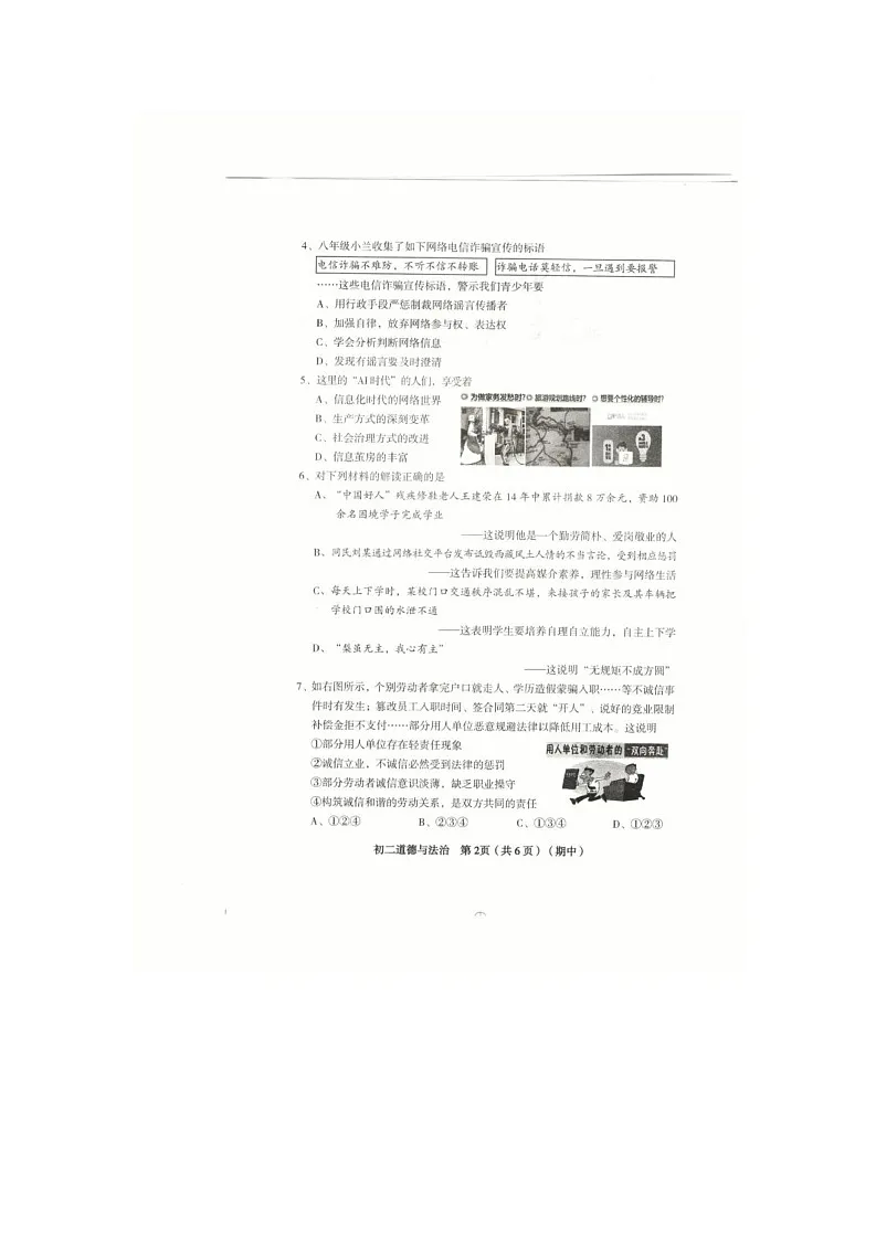 山西省侯马市第五中学 2025-2026学年八年级上学期期中道德与法治试题第2页