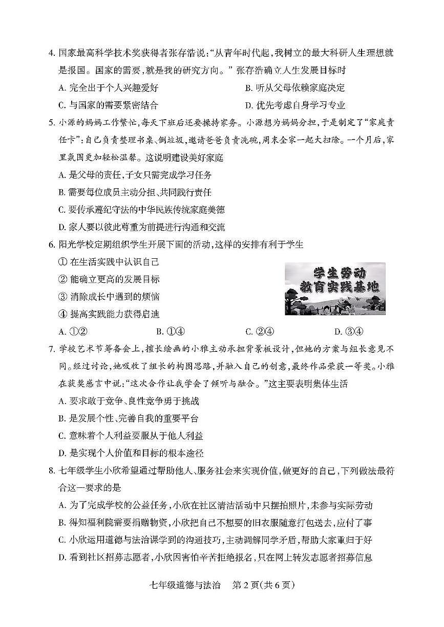 山西省运城市河津市2025-2026学年七年级上学期11月期中道德与法治试题第2页