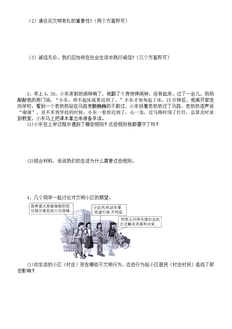初中道德与法治新人教版八年级上册期中主观材料题专项练习(附参考答案)(2025秋)第2页