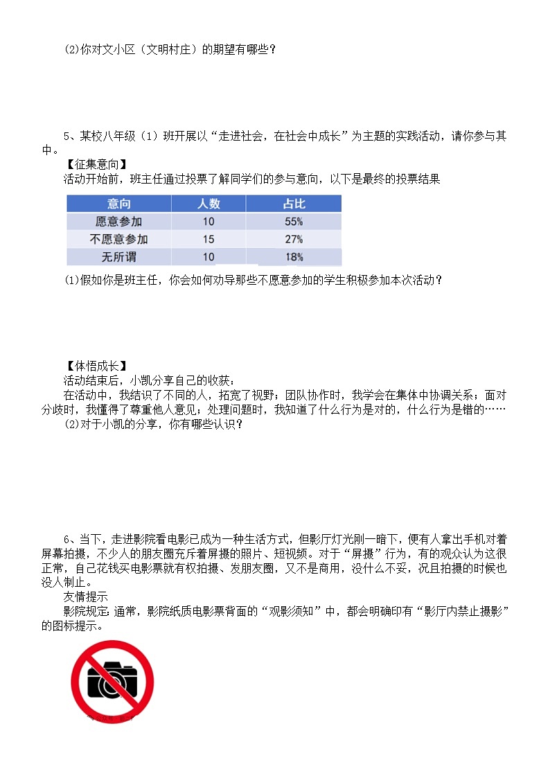 初中道德与法治新人教版八年级上册期中主观材料题专项练习(附参考答案)(2025秋)第3页