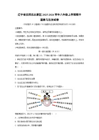 辽宁省沈阳沈北新区2025-2026学年八年级上学期期中道德与法治试卷（学生版）