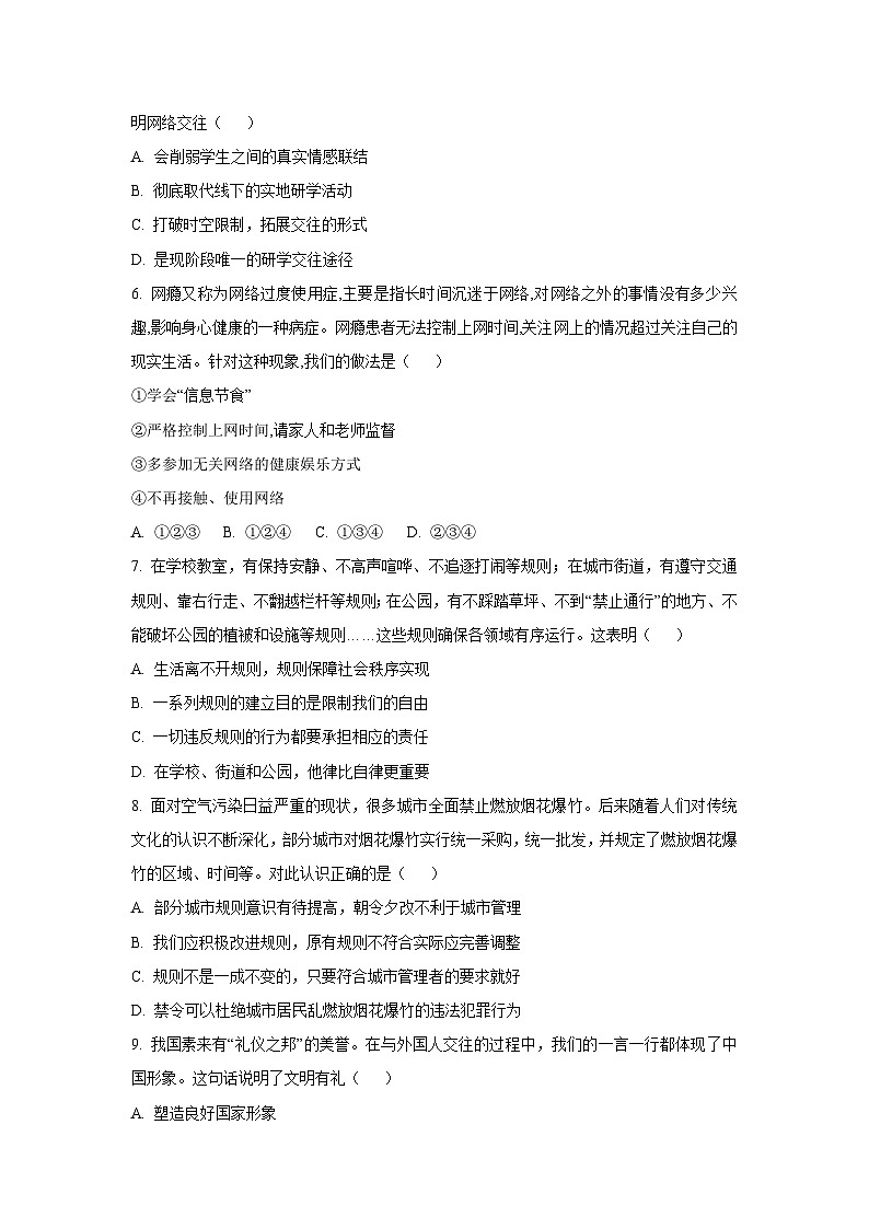 吉林省吉林市永吉县2025-2026学年八年级上学期期中道德与法治试卷(学生版)第2页