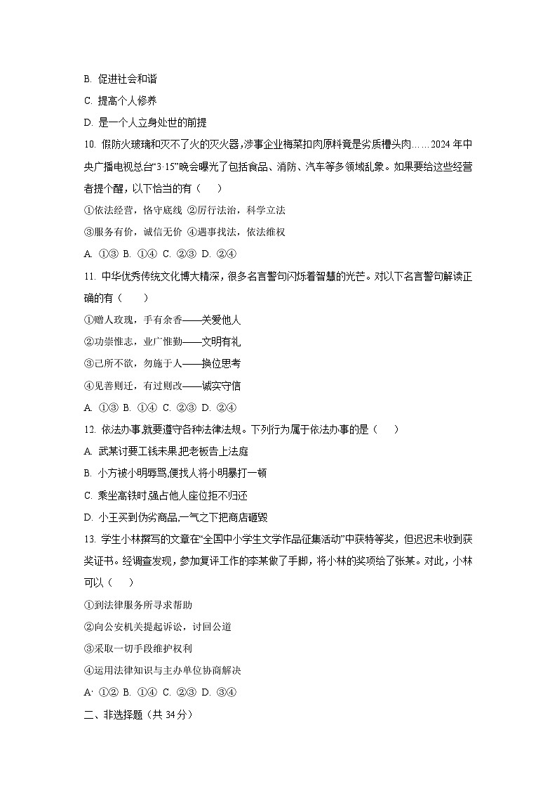 吉林省吉林市永吉县2025-2026学年八年级上学期期中道德与法治试卷(学生版)第3页