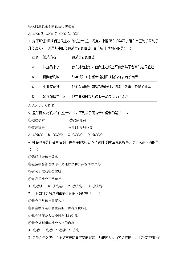 河南省安阳市滑县部分学校 2025-2026学年八年级上学期期中道德与法治试卷(学生版)第2页