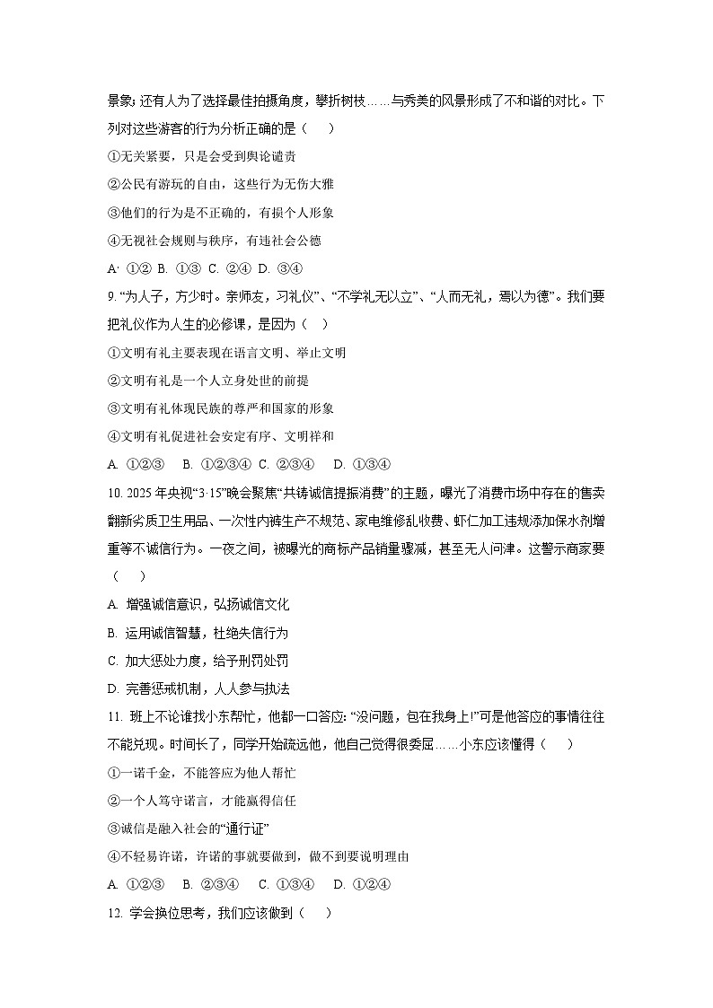 河南省安阳市滑县部分学校 2025-2026学年八年级上学期期中道德与法治试卷(学生版)第3页