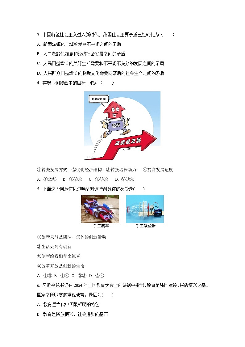 内蒙古自治区包头市稀土高新区2025-2026学年九年级上学期期中道德与法治试题(学生版)第2页