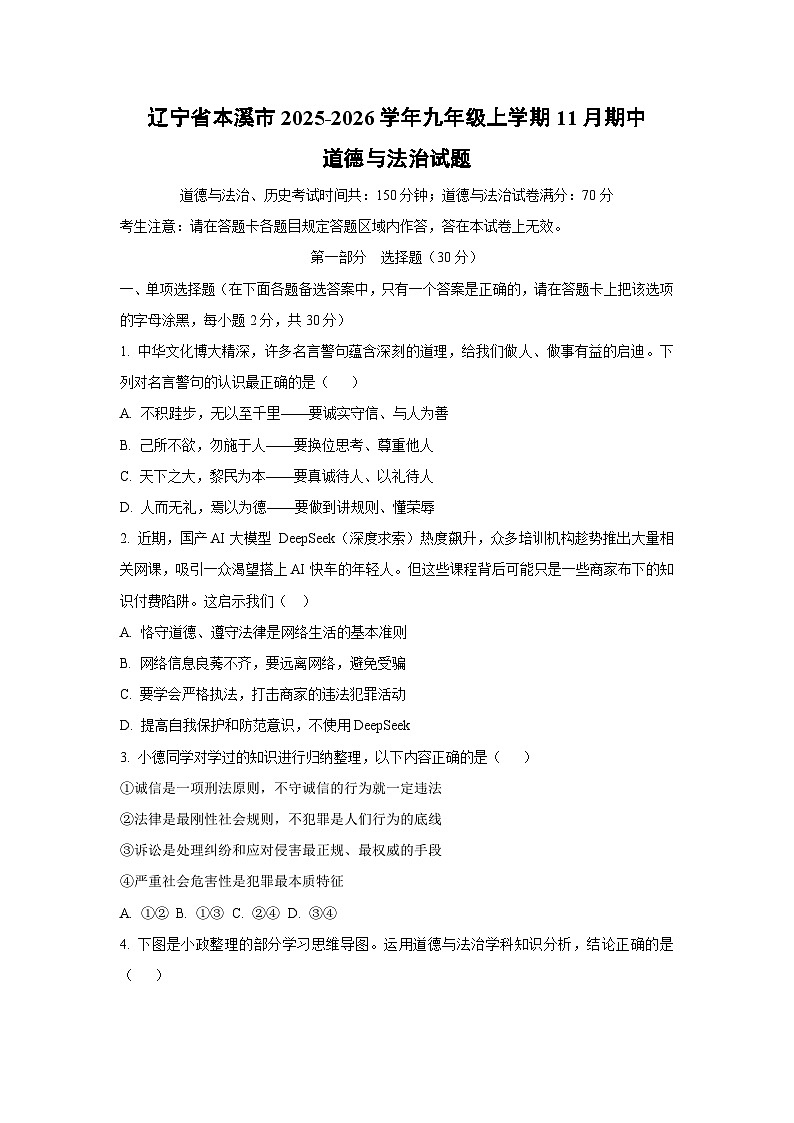 辽宁省本溪市2025-2026学年九年级上学期11月期中道德与法治试题(学生版)第1页