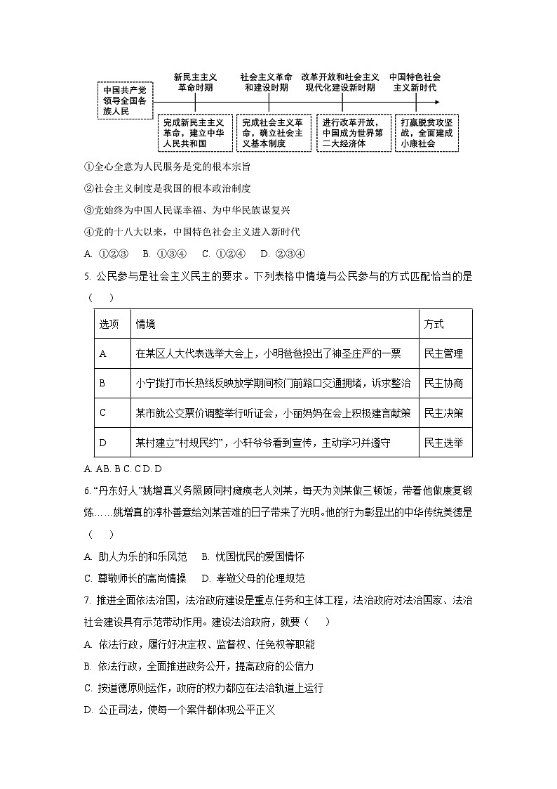 辽宁省本溪市2025-2026学年九年级上学期11月期中道德与法治试题(学生版)第2页