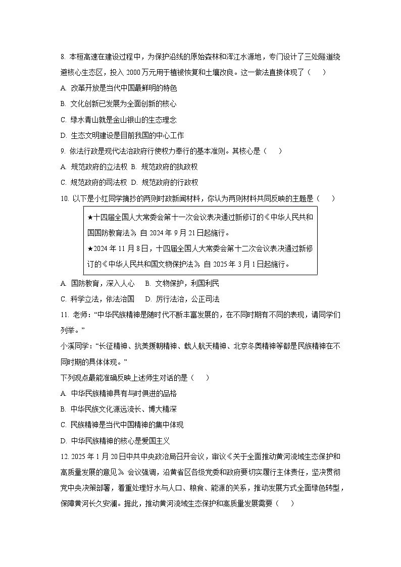 辽宁省本溪市2025-2026学年九年级上学期11月期中道德与法治试题(学生版)第3页