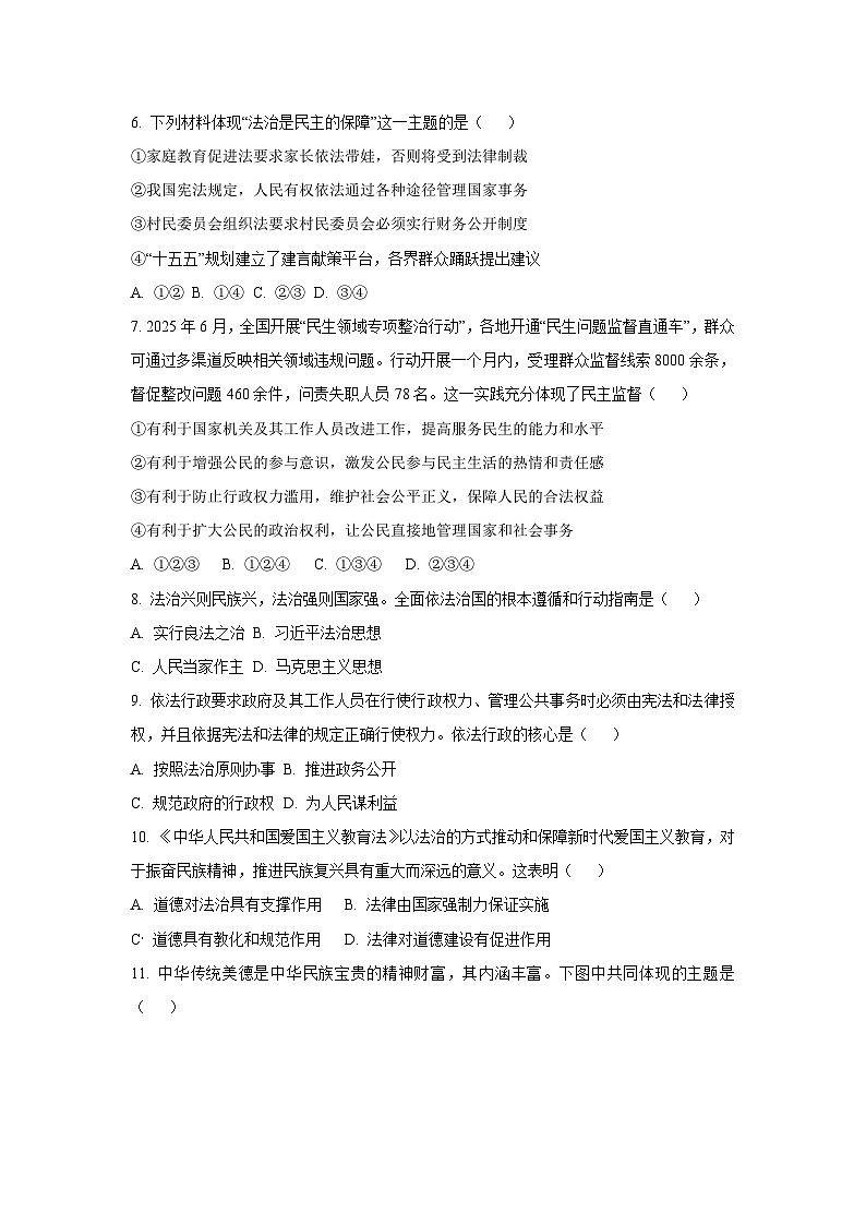 吉林省白山市2025-2026学年九年级上学期期中道德与法治试卷(学生版)第2页