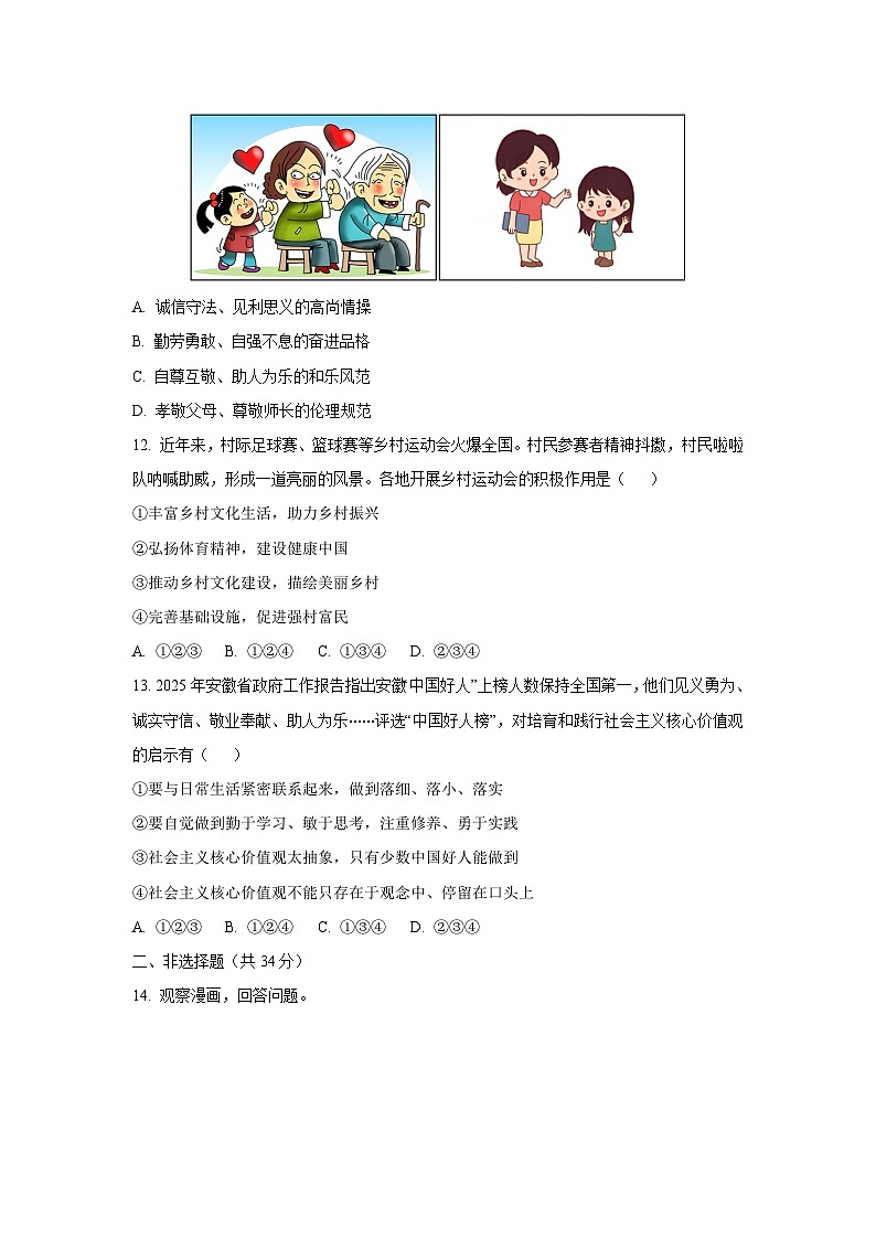 吉林省白山市2025-2026学年九年级上学期期中道德与法治试卷(学生版)第3页