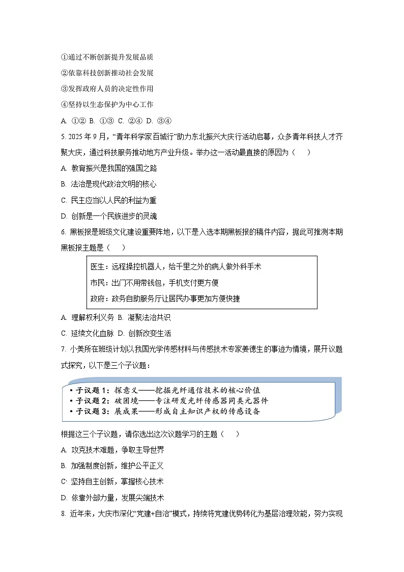 黑龙江省大庆市2025-2026学年九年级上学期中考改革调研道德与法治试题(学生版)第2页