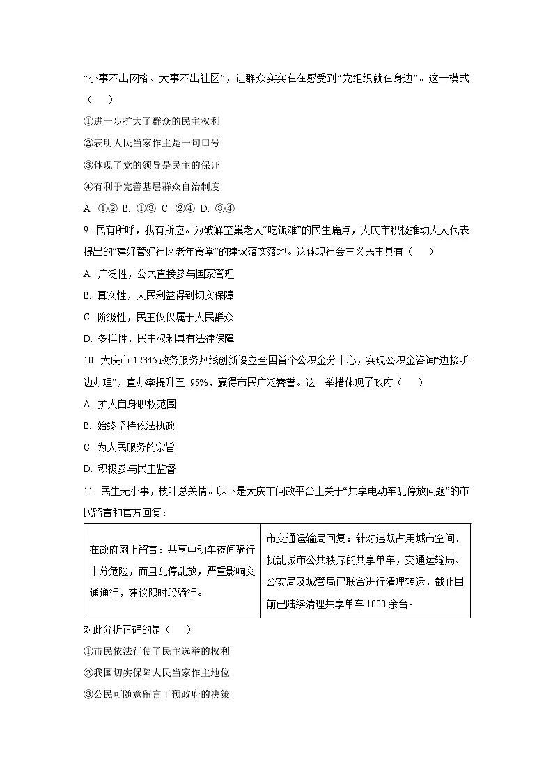 黑龙江省大庆市2025-2026学年九年级上学期中考改革调研道德与法治试题(学生版)第3页