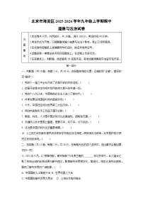 北京市海淀区2025-2026学年九年级上学期期中道德与法治试卷(学生版)