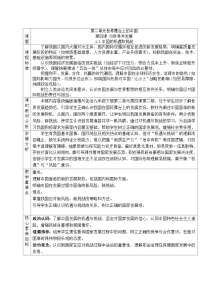 初中政治 (道德与法治)人教版（2024）九年级下册中国的机遇与挑战教学设计及反思