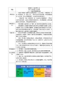 政治 (道德与法治)正确对待顺境和逆境教学设计及反思