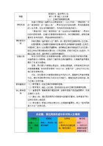 政治 (道德与法治)正确对待顺境和逆境教学设计及反思