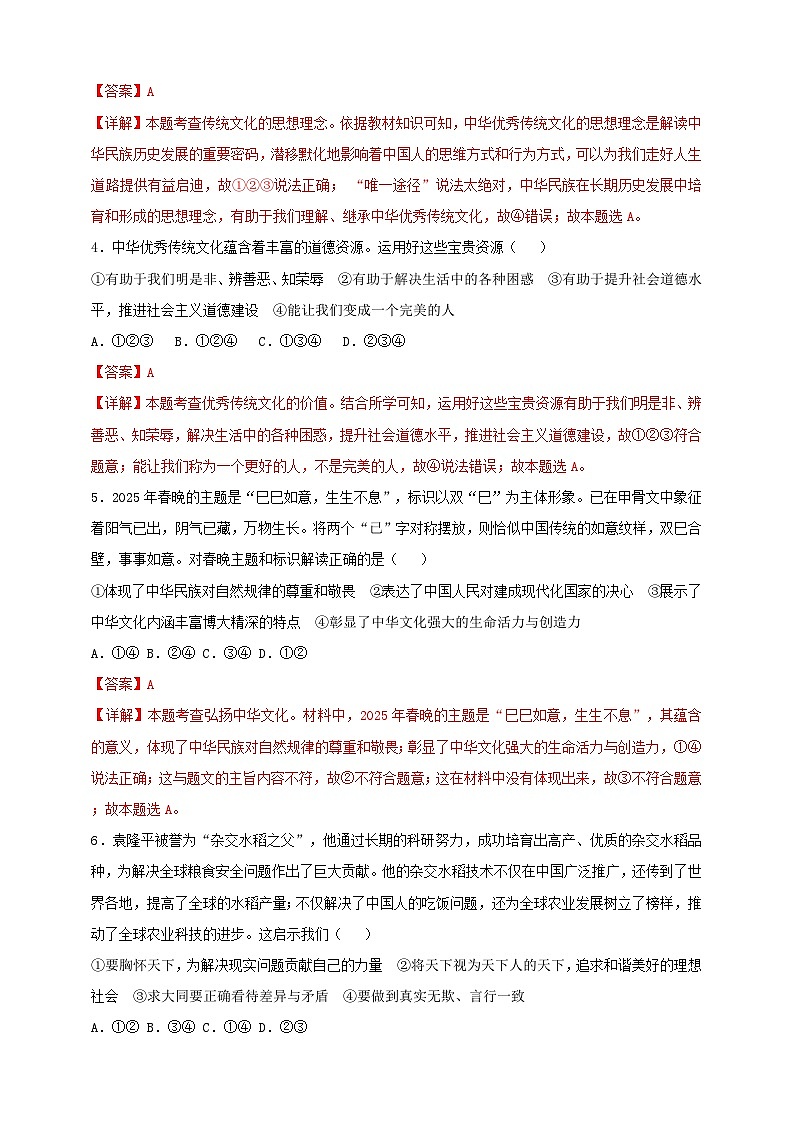 七年级下第三单元传承中华优秀传统文化期末复习测试题(解析版)第2页