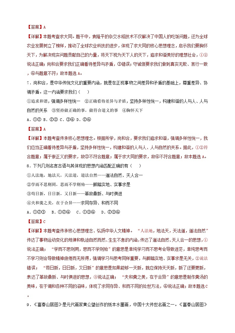 七年级下第三单元传承中华优秀传统文化期末复习测试题(解析版)第3页