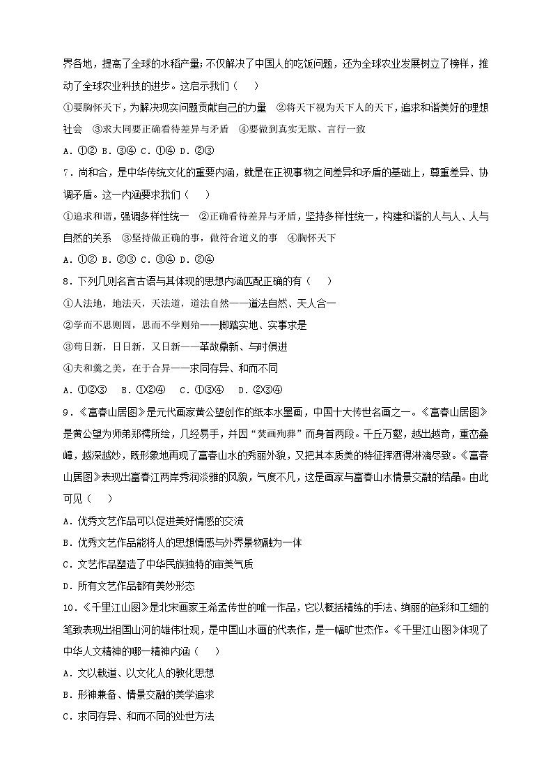 七年级下第三单元传承中华优秀传统文化期末复习测试题(原卷版)第2页