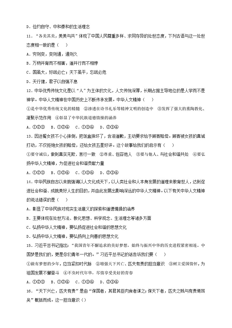 七年级下第三单元传承中华优秀传统文化期末复习测试题(原卷版)第3页