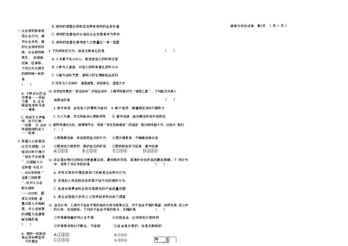 吉林省松原市滨江中学2025~2026学年度上学期期中测试卷 八年级道德与法治(含答案)第2页