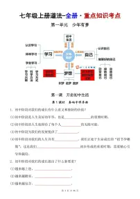 2024版人教版七年级上册道法期末全册高频常考重点知识点考点练习含答案