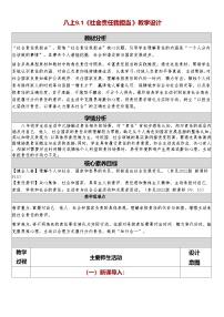 人教版（2024）八年级上册（2024）社会责任我担当教案及反思