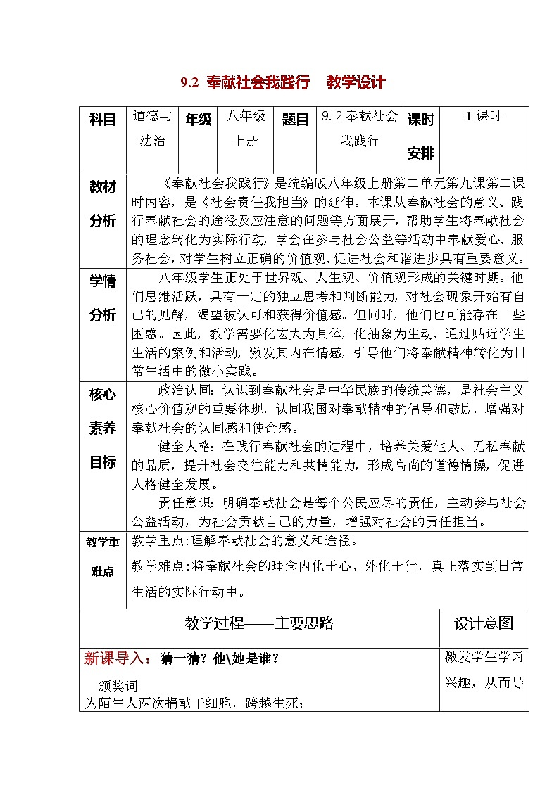 9.2 奉献社会我践行(教学设计) 2025-2026学年统编版道德与法治 八年级上册第1页