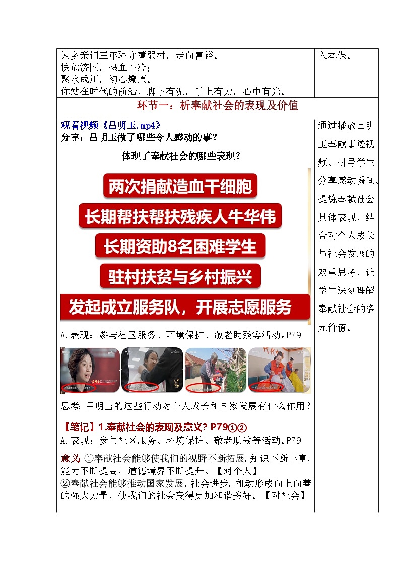 9.2 奉献社会我践行(教学设计) 2025-2026学年统编版道德与法治 八年级上册第2页