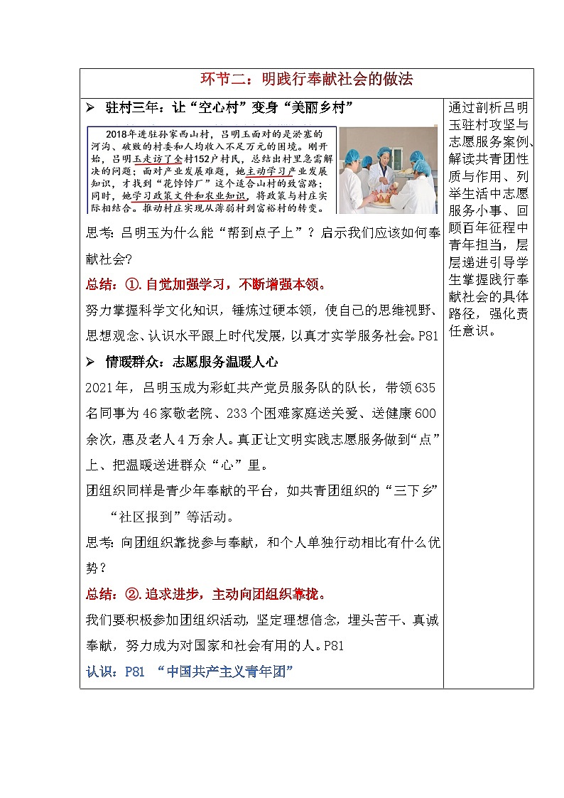 9.2 奉献社会我践行(教学设计) 2025-2026学年统编版道德与法治 八年级上册第3页