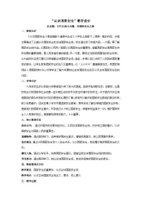 人教版（2024）八年级上册（2024）第四单元 维护国家利益第十二课 树立总体国家安全观认识国家安全教案