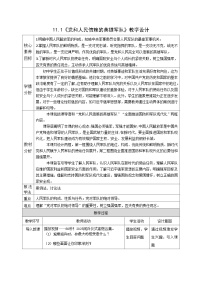 初中政治 (道德与法治)人教版（2024）八年级上册（2024）党和人民信赖的英雄军队教案