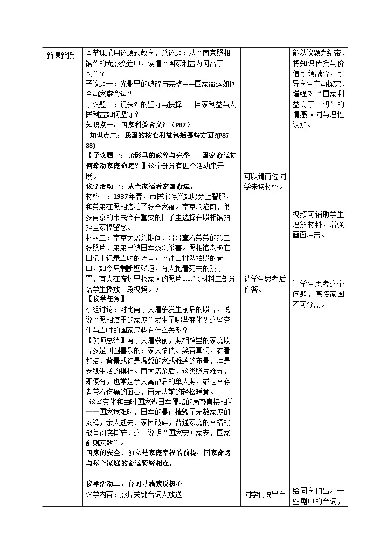 10.1《国家利益高于一切》教案 2025-2026学年统编版道德与法治 八年级上册第2页