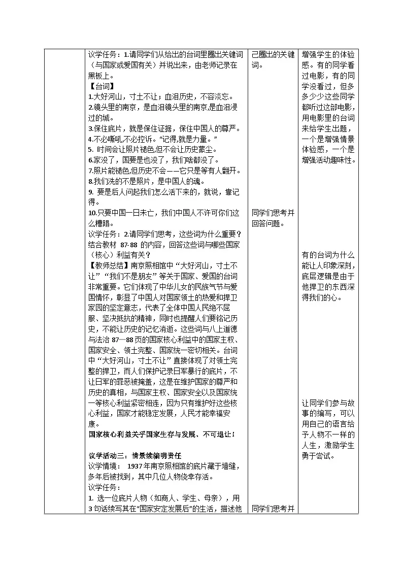 10.1《国家利益高于一切》教案 2025-2026学年统编版道德与法治 八年级上册第3页