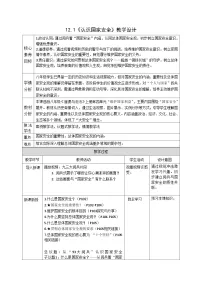 初中第四单元 维护国家利益第十二课 树立总体国家安全观认识国家安全教案设计